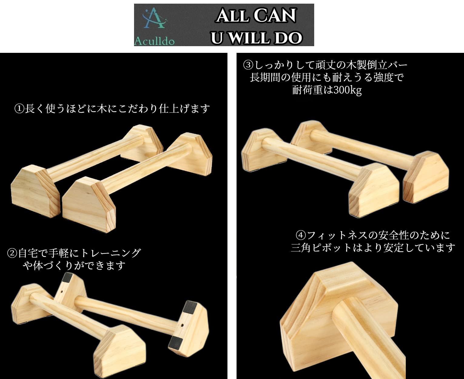 Amazon.co.jp: Aculldo 倒立バー 体操 木製 トレーニング 筋力